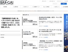 Tablet Screenshot of bar-gai.com